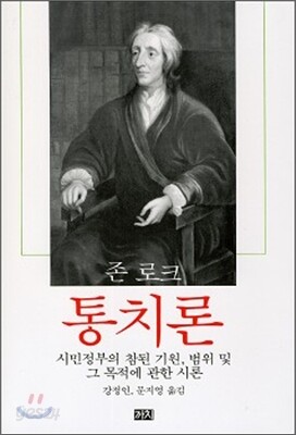 통치론