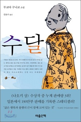 수달