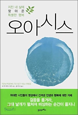 오아시스