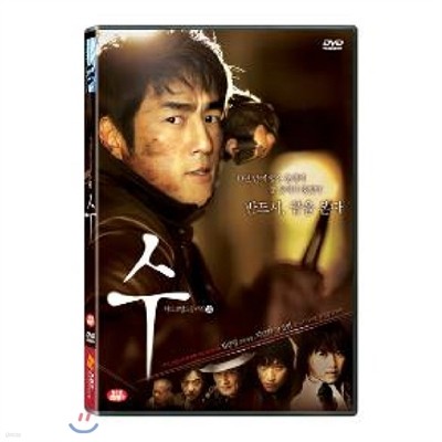 수 (2007:1Disc)