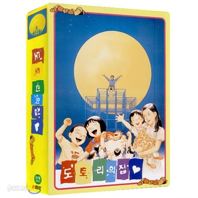 도토리의 집(2Disc)