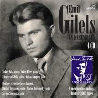  淼  ӻ (Emil Gilels in Ensembles) (4CD) - Emil Gilels