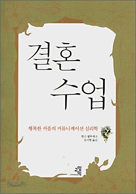 결혼 수업