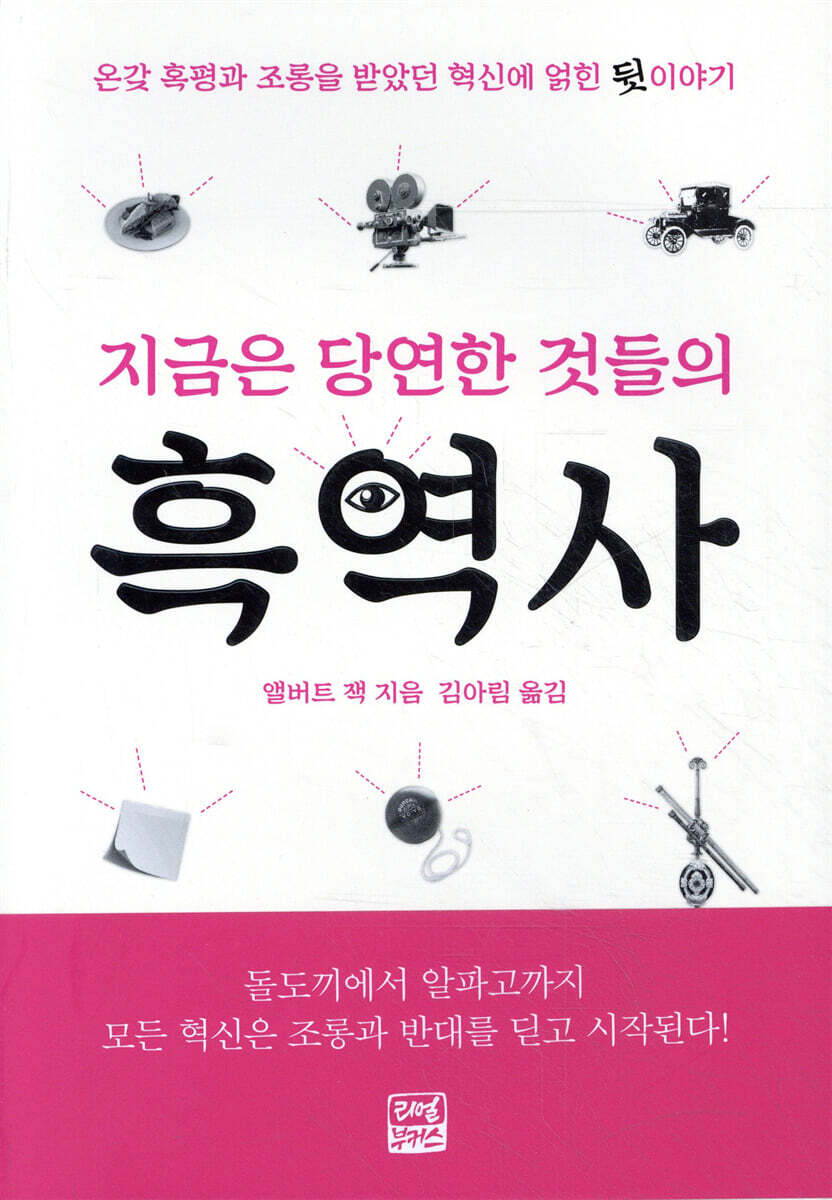지금은 당연한 것들의 흑역사