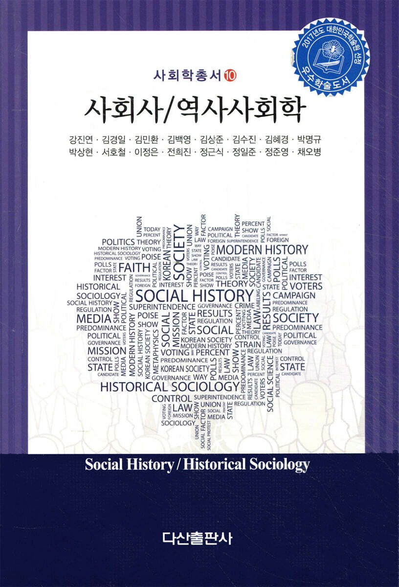 사회사 역사사회학