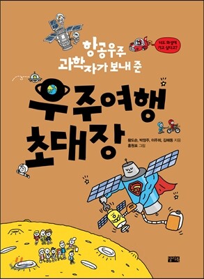 우주여행 초대장
