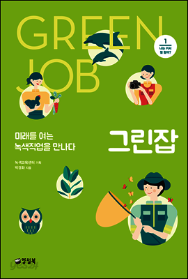 그린잡