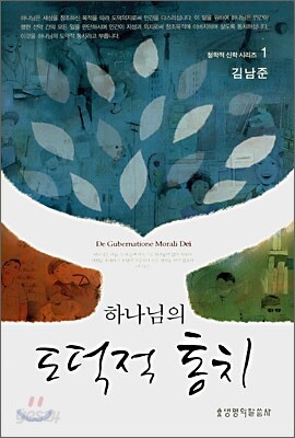 하나님의 도덕적 통치