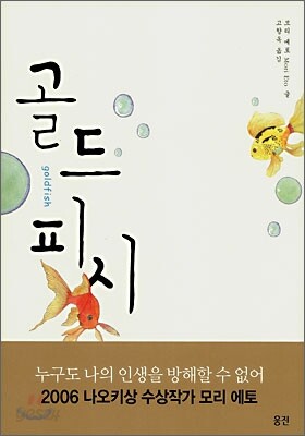 골드피시