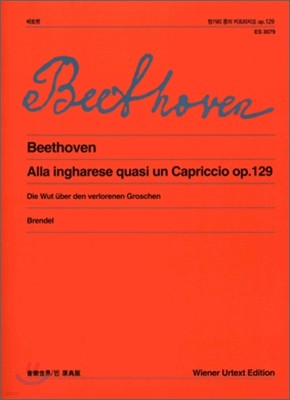 베토벤 헝가리 풍의 카프리치오 Op 129(ES 3079)