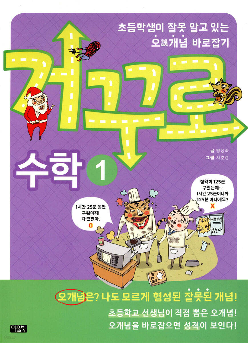 거꾸로 수학 1