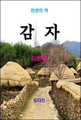 한국문학전집225