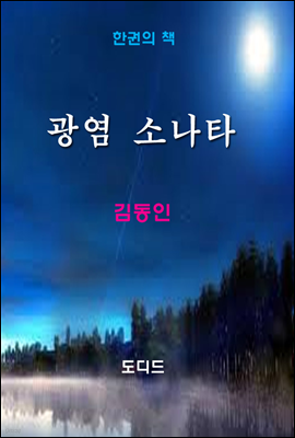 한국문학전집238