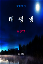 한국문학전집239