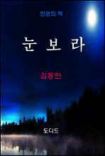 한국문학전집240