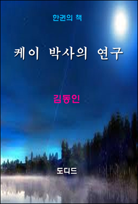 한국문학전집241