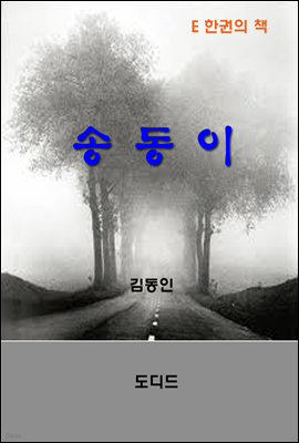 한국문학전집242