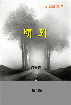한국문학전집243