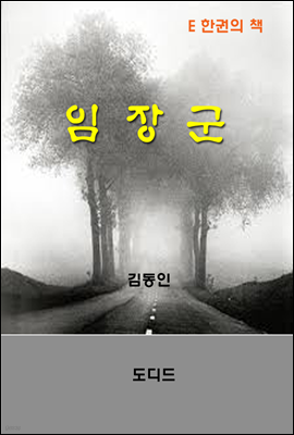 한국문학전집245