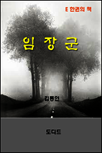 한국문학전집245