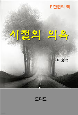 한국문학전집247