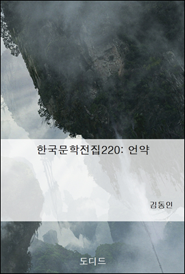 한국문학전집220