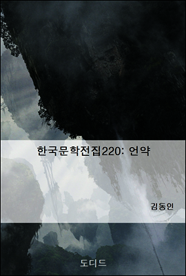 한국문학전집220