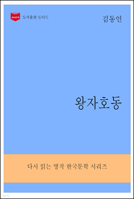 한국문학전집223