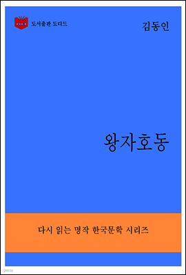 한국문학전집223