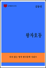 한국문학전집223