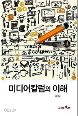 미디어 칼럼의 이해