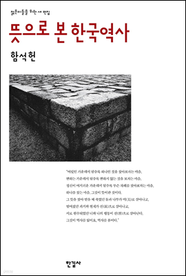 뜻으로 본 한국역사