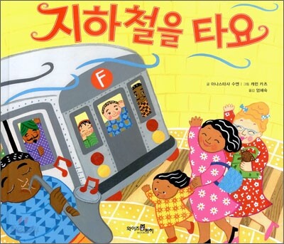 지하철을 타요