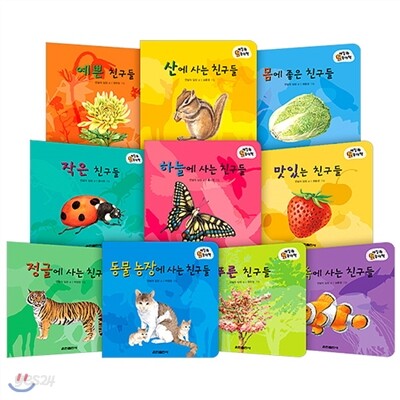 세밀화 첫 놀이책 (기능보드북 10권)