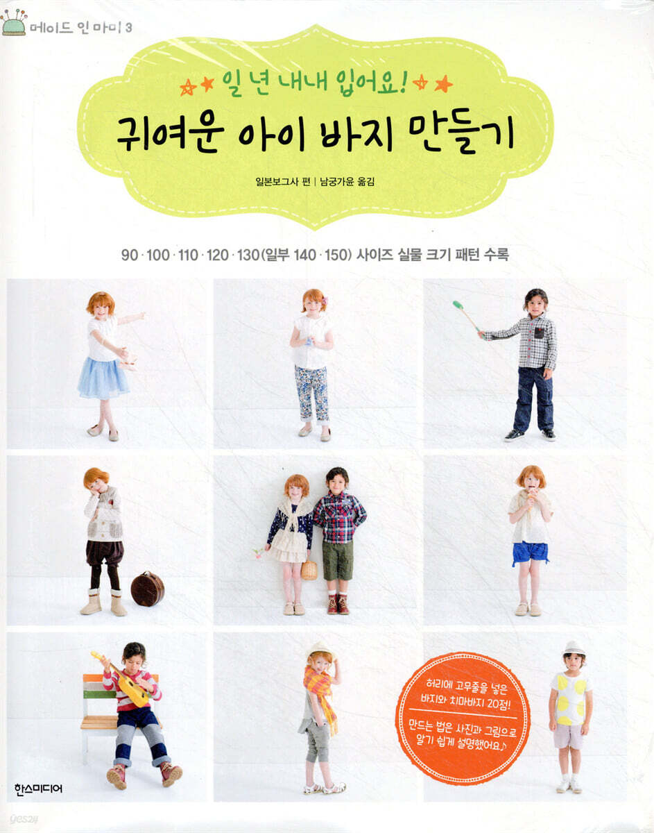 귀여운 아이 바지 만들기