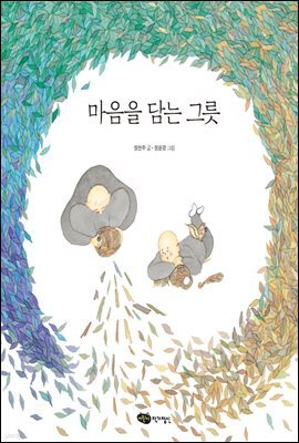 마음을 담는 그릇