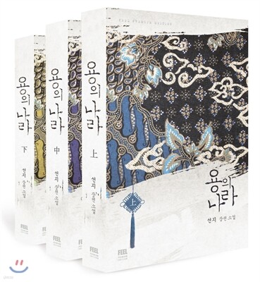 용의 나라 세트