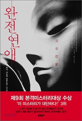 완전연애