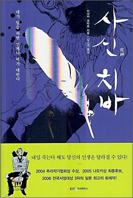 사신 치바