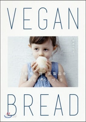 VEGAN BREAD 白砂糖.卵.乳製