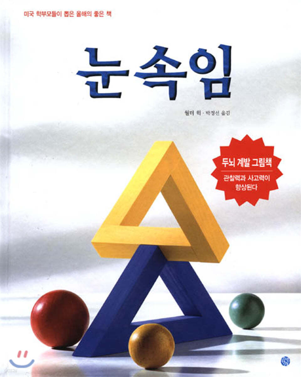 눈속임