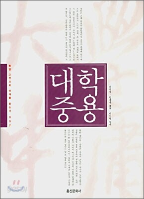 대학ㆍ중용