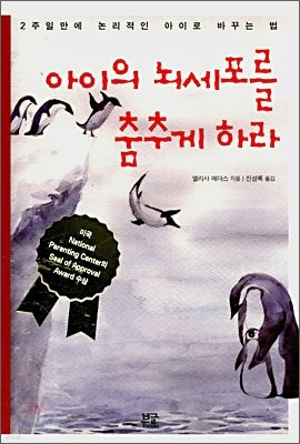 아이의 뇌세포를 춤추게 하라