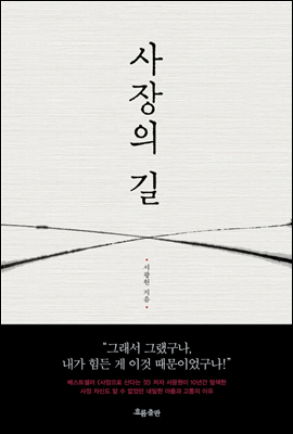 사장의 길