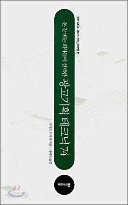 돈 잘 버는 회사들이 선택한 광고기획 테크닉 74