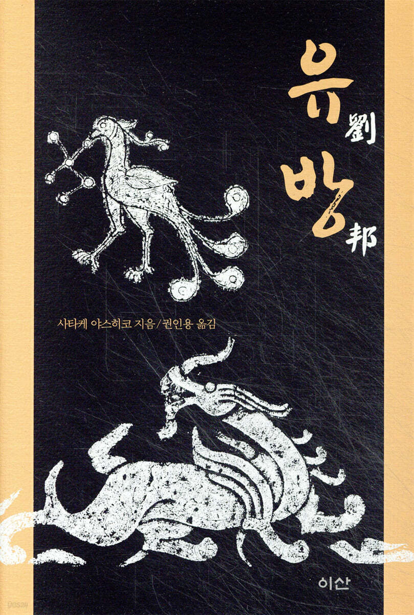 유방