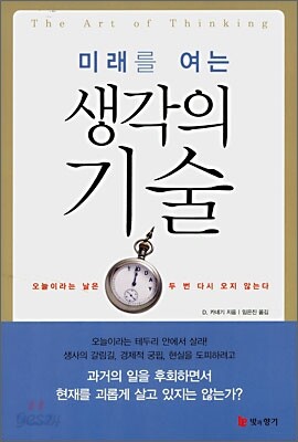 생각의 기술