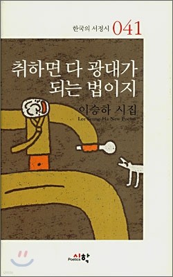 취하면 다 광대가 되는 법이지