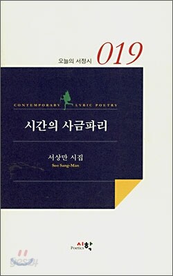 시간의 사금파리