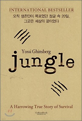 정글 jungle